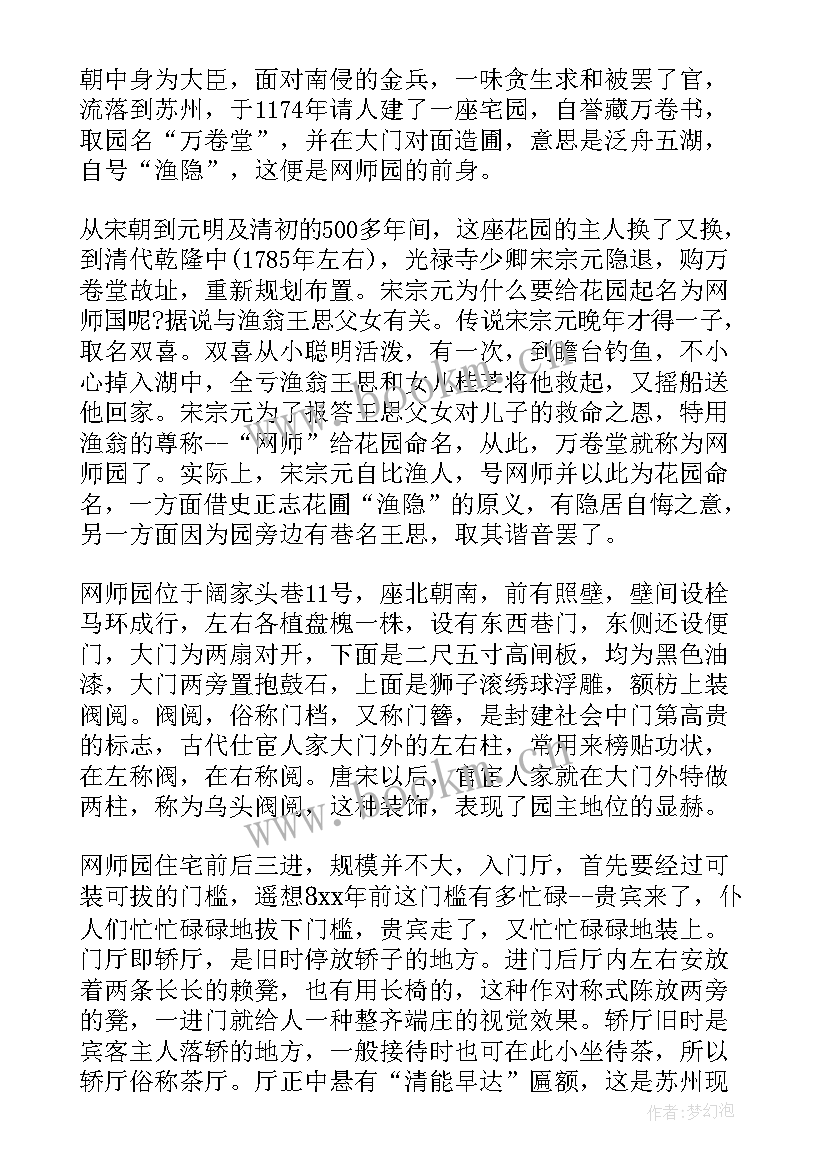 2023年网师园导游词(优秀5篇)