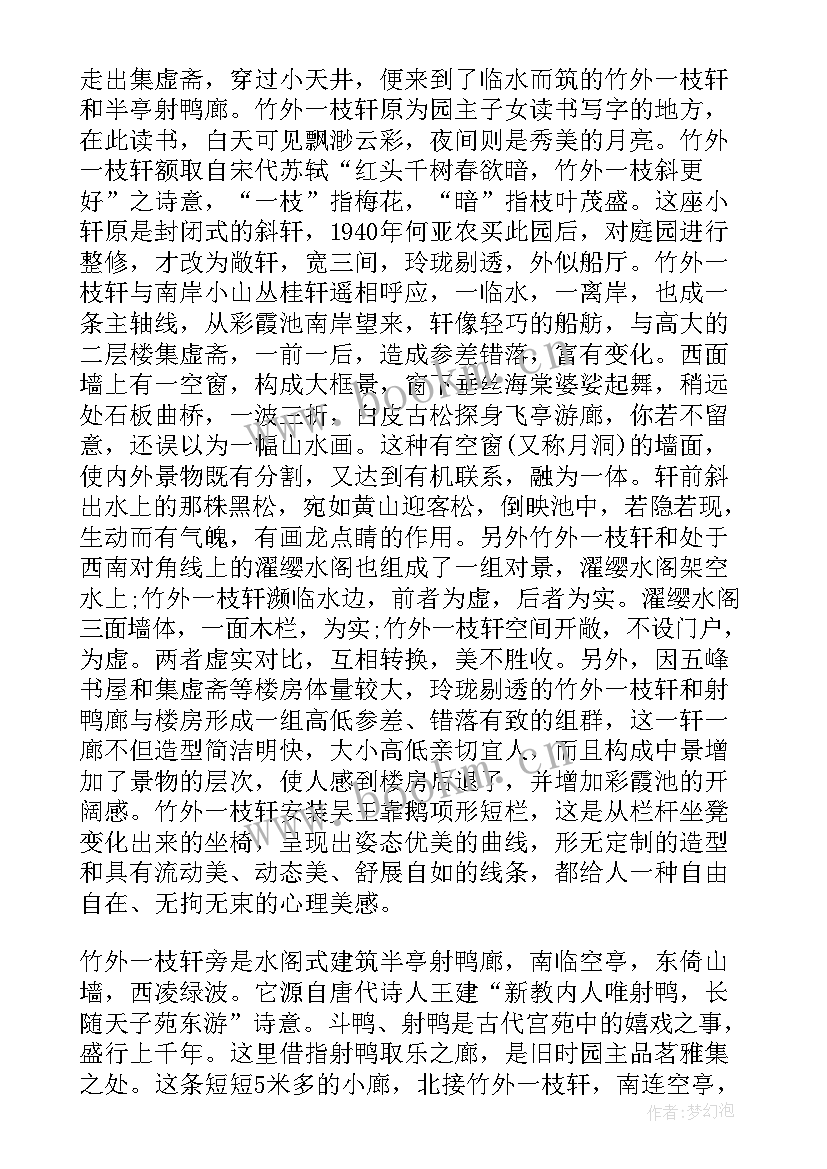 2023年网师园导游词(优秀5篇)