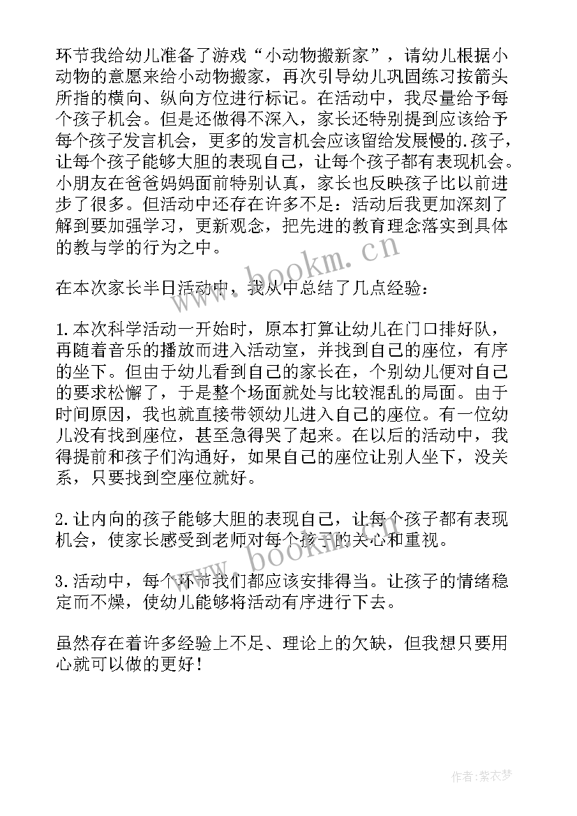 最新大班家长开放日活动总结(精选5篇)