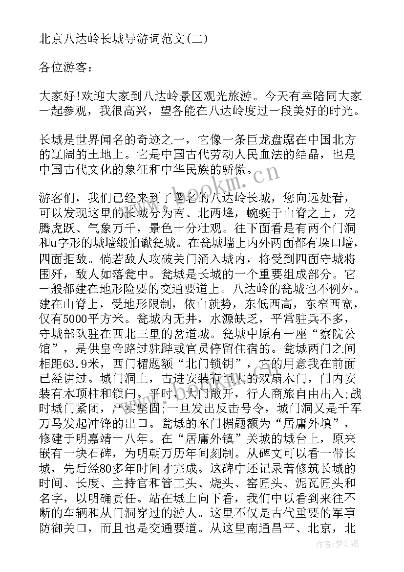 2023年小导游介绍八达岭长城 北京八达岭长城的导游词(通用5篇)