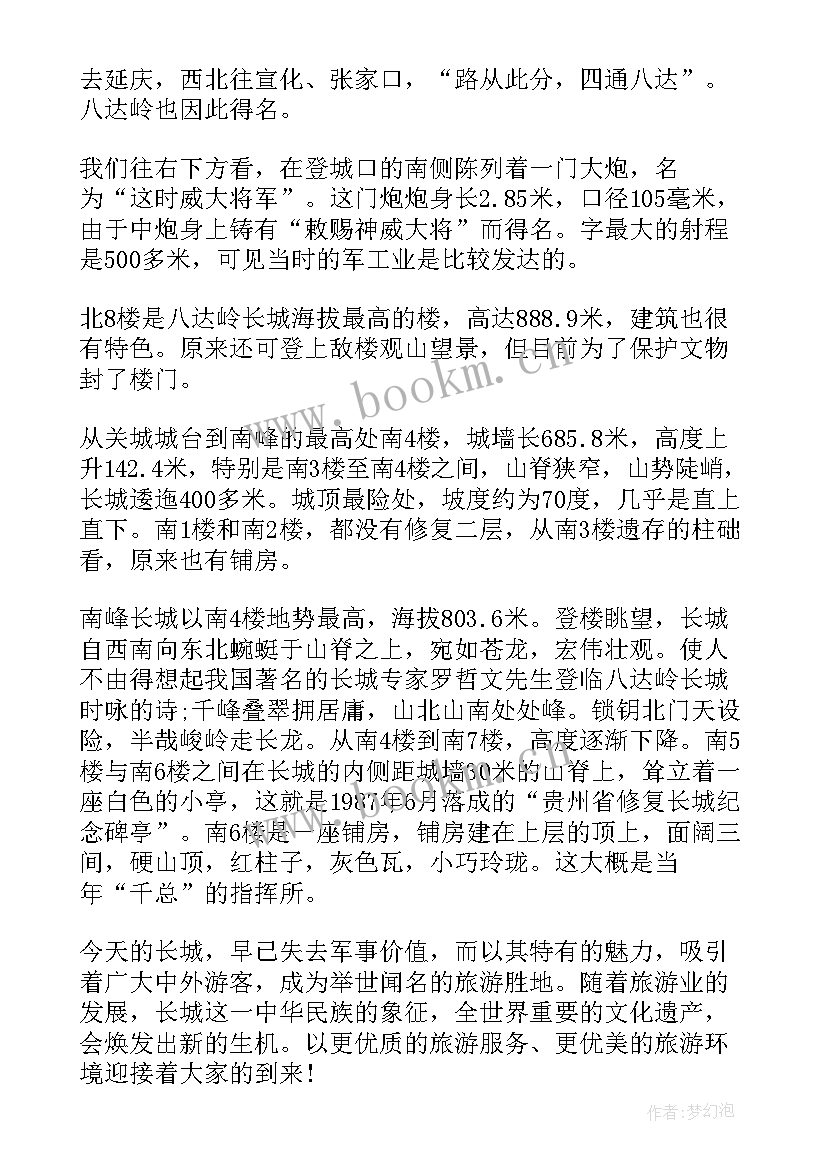 2023年小导游介绍八达岭长城 北京八达岭长城的导游词(通用5篇)