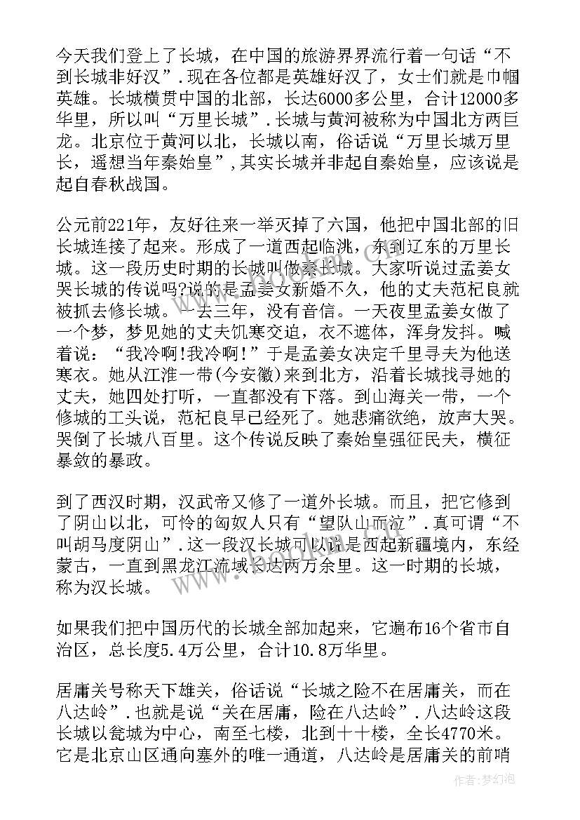 2023年小导游介绍八达岭长城 北京八达岭长城的导游词(通用5篇)