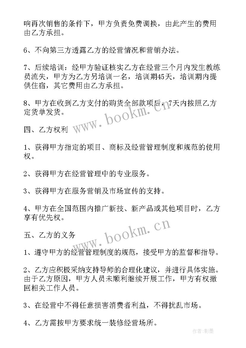 经典店铺经营合作协议书(通用5篇)