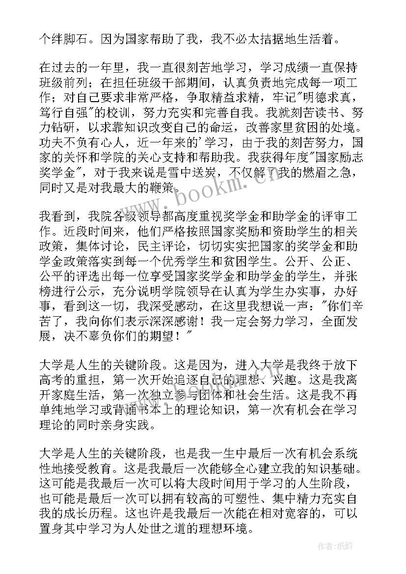 获得学校助学金的感谢文章 助学金获得感谢信(模板8篇)