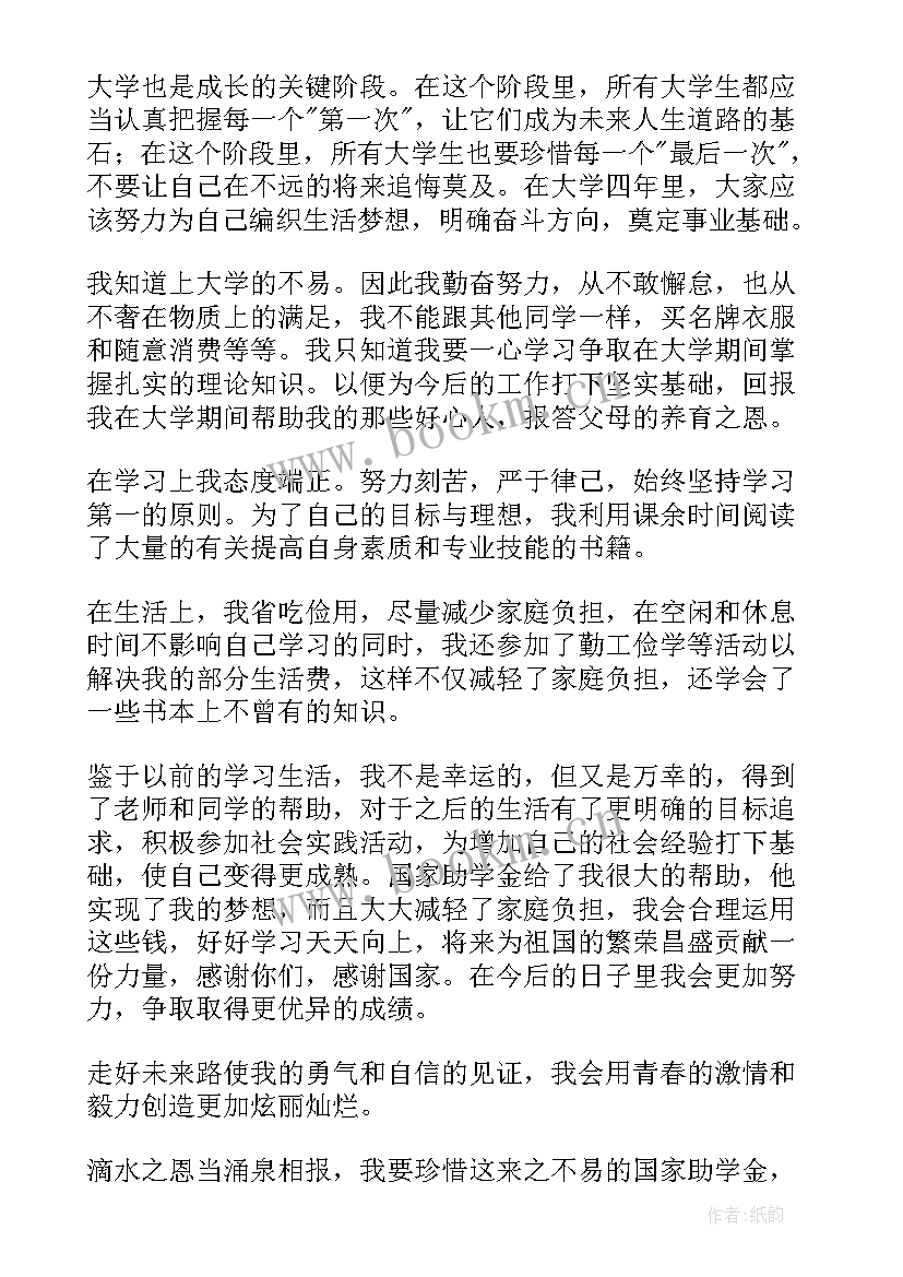 获得学校助学金的感谢文章 助学金获得感谢信(模板8篇)