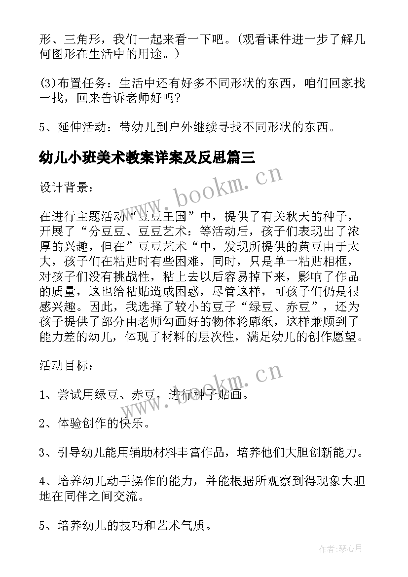 2023年幼儿小班美术教案详案及反思 幼儿园小班教案详案(优质6篇)