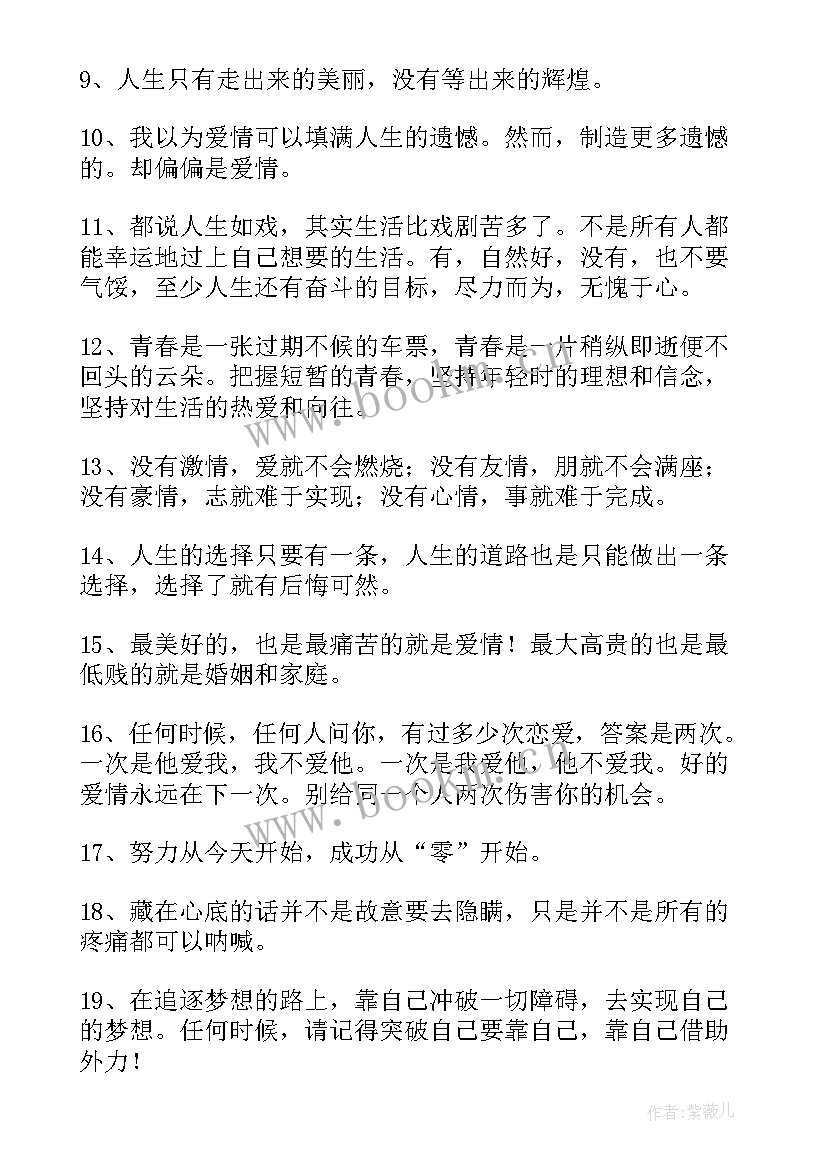 2023年人生的唯美短句 人生唯美名言短句经典(模板5篇)