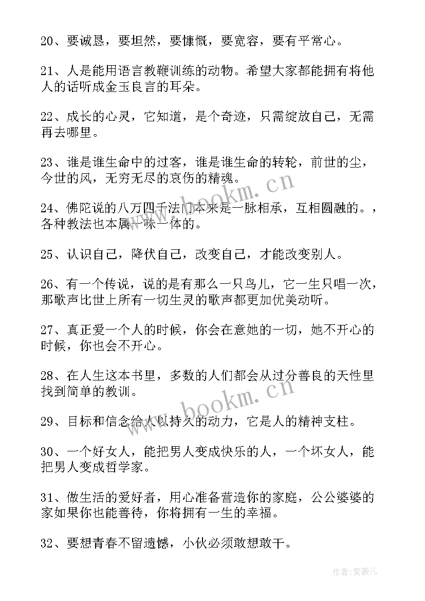 2023年人生的唯美短句 人生唯美名言短句经典(模板5篇)