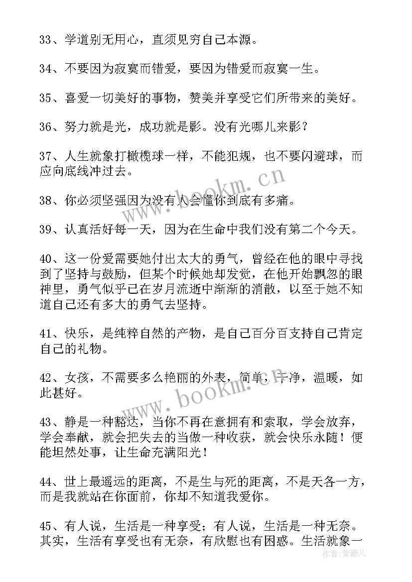 2023年人生的唯美短句 人生唯美名言短句经典(模板5篇)