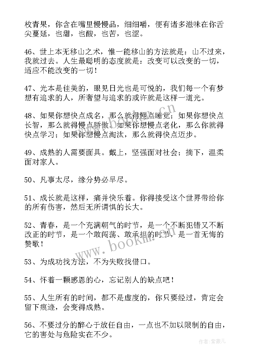 2023年人生的唯美短句 人生唯美名言短句经典(模板5篇)