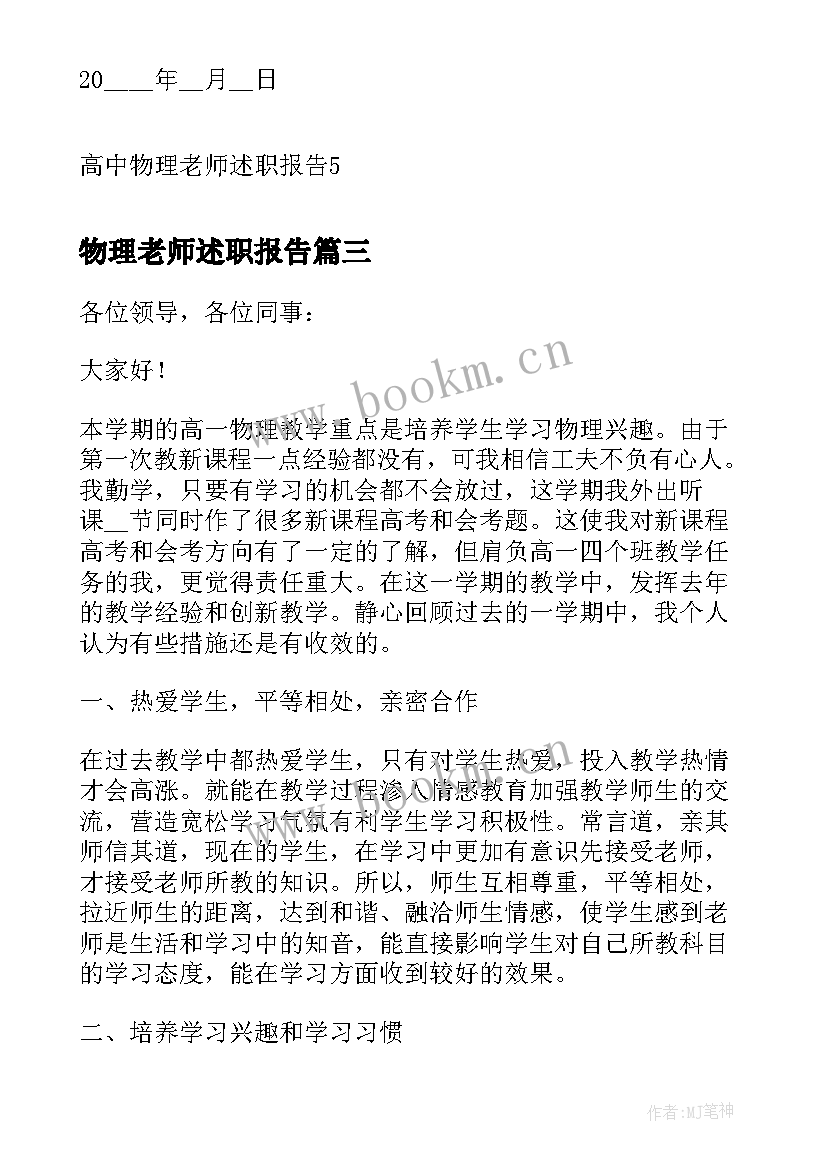 2023年物理老师述职报告(模板5篇)