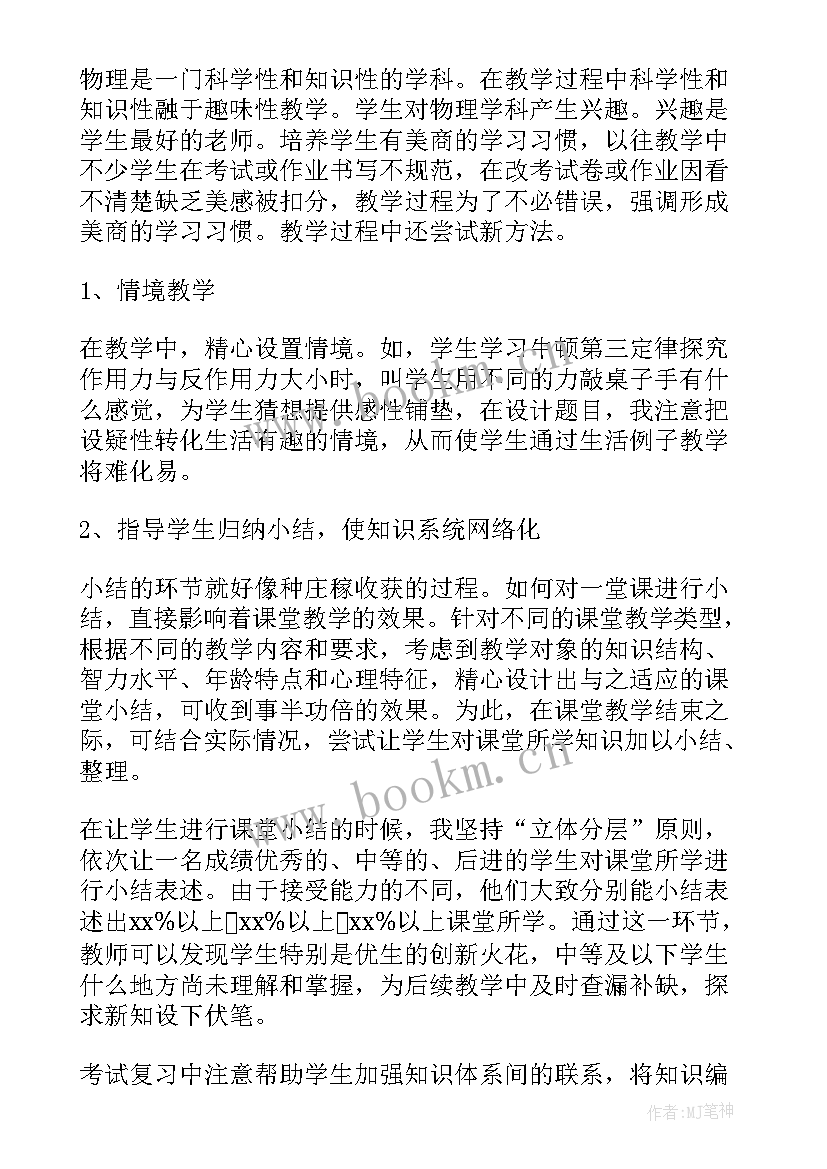 2023年物理老师述职报告(模板5篇)