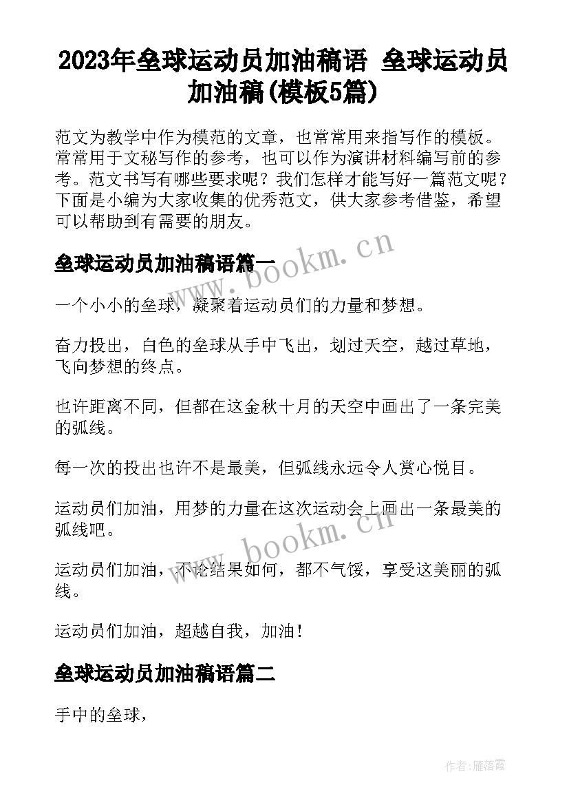 2023年垒球运动员加油稿语 垒球运动员加油稿(模板5篇)