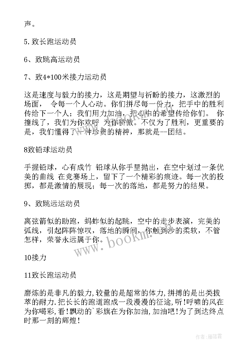 2023年垒球运动员加油稿语 垒球运动员加油稿(模板5篇)