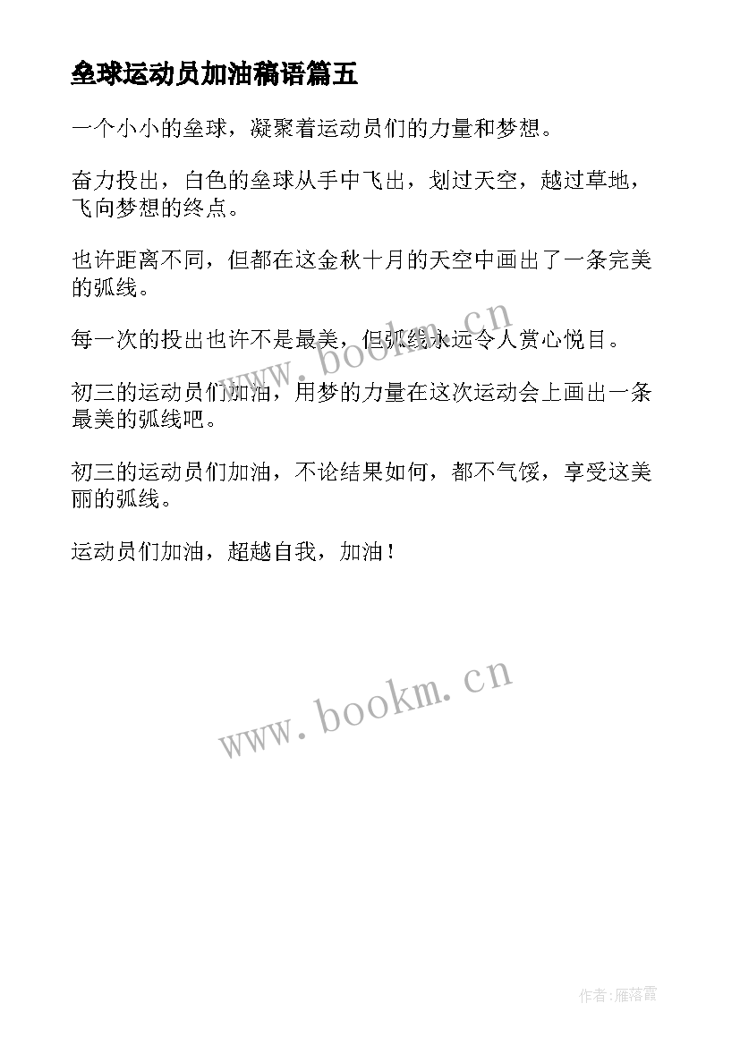 2023年垒球运动员加油稿语 垒球运动员加油稿(模板5篇)