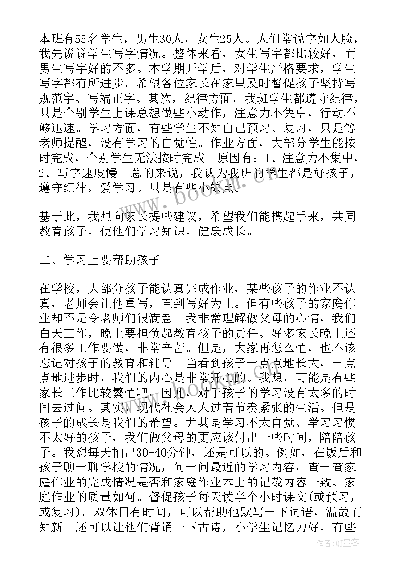 初三物理教师家长会发言 初三家长会的老师发言稿(精选6篇)