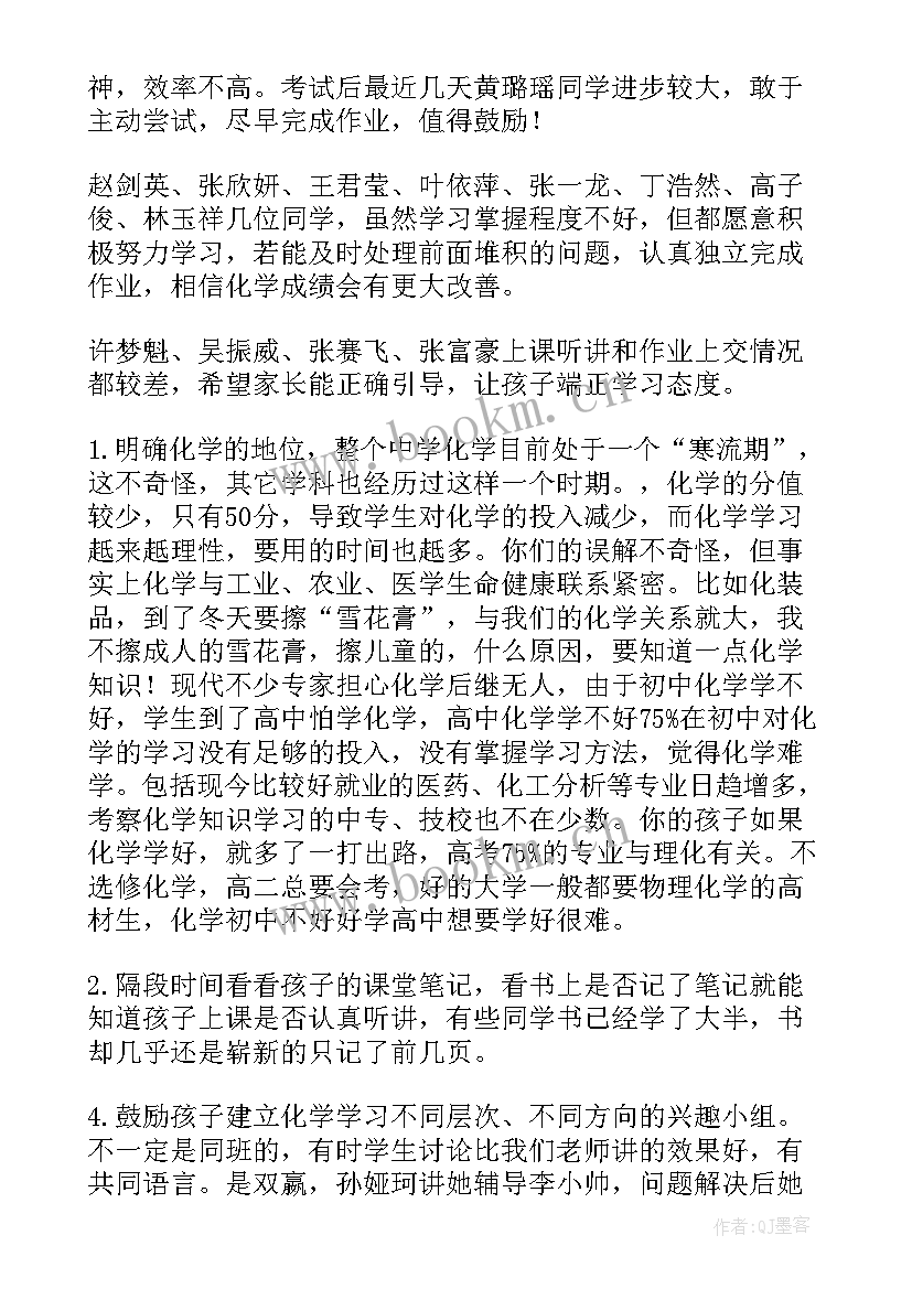 初三物理教师家长会发言 初三家长会的老师发言稿(精选6篇)