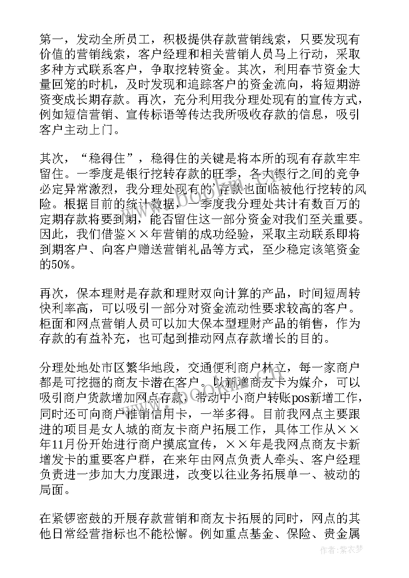 最新银行营销计划汇报 银行客户经理营销工作计划(精选5篇)