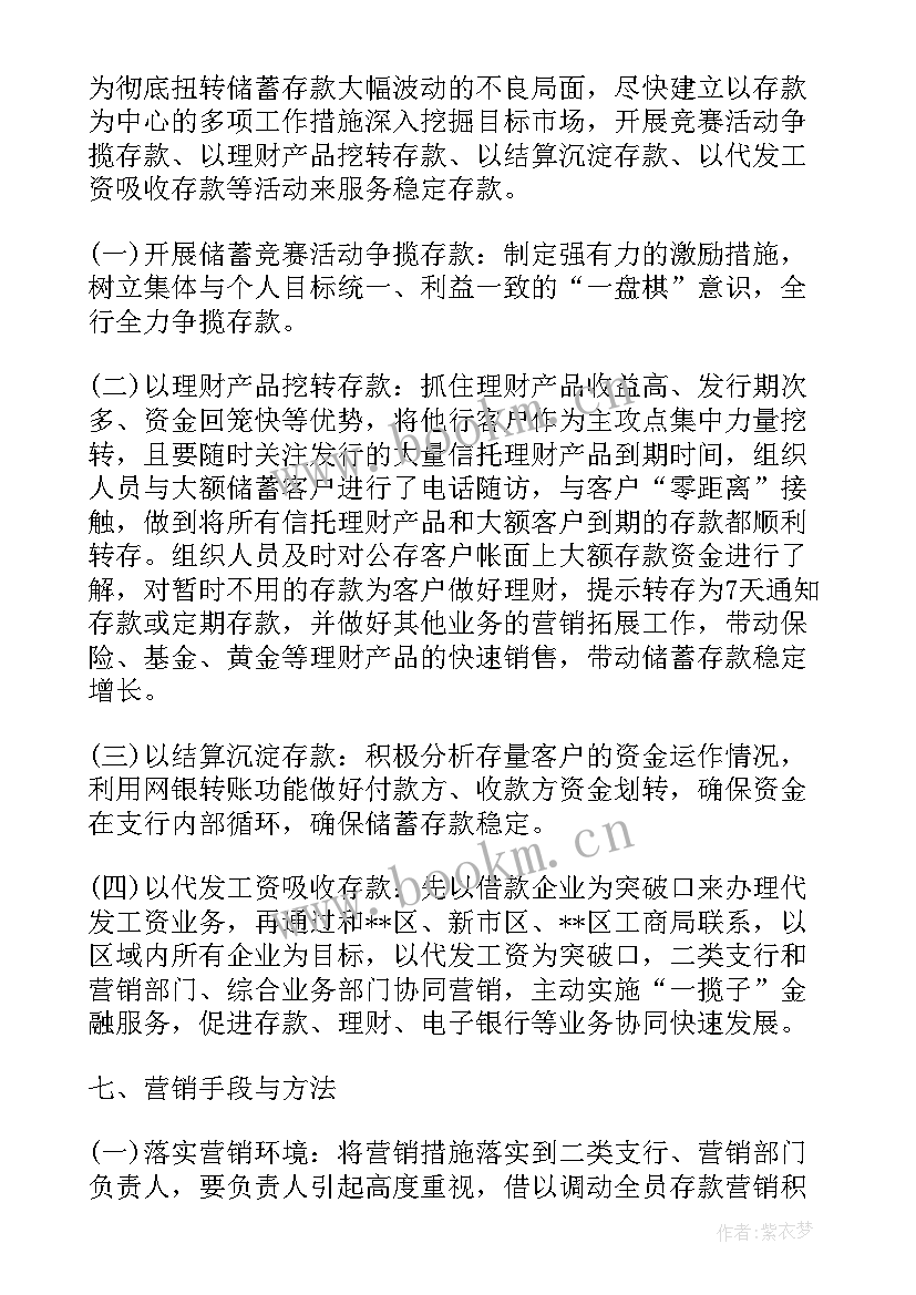 最新银行营销计划汇报 银行客户经理营销工作计划(精选5篇)