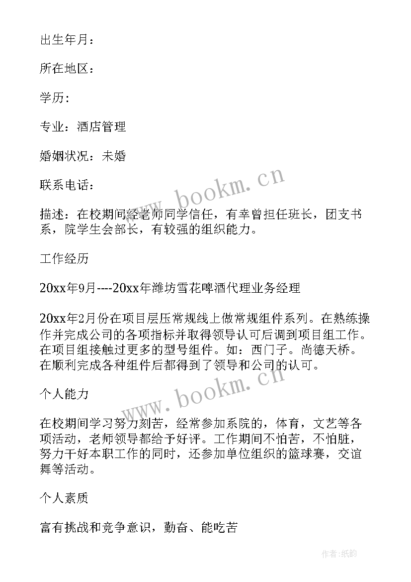 最新学生会简历个人简介(通用9篇)