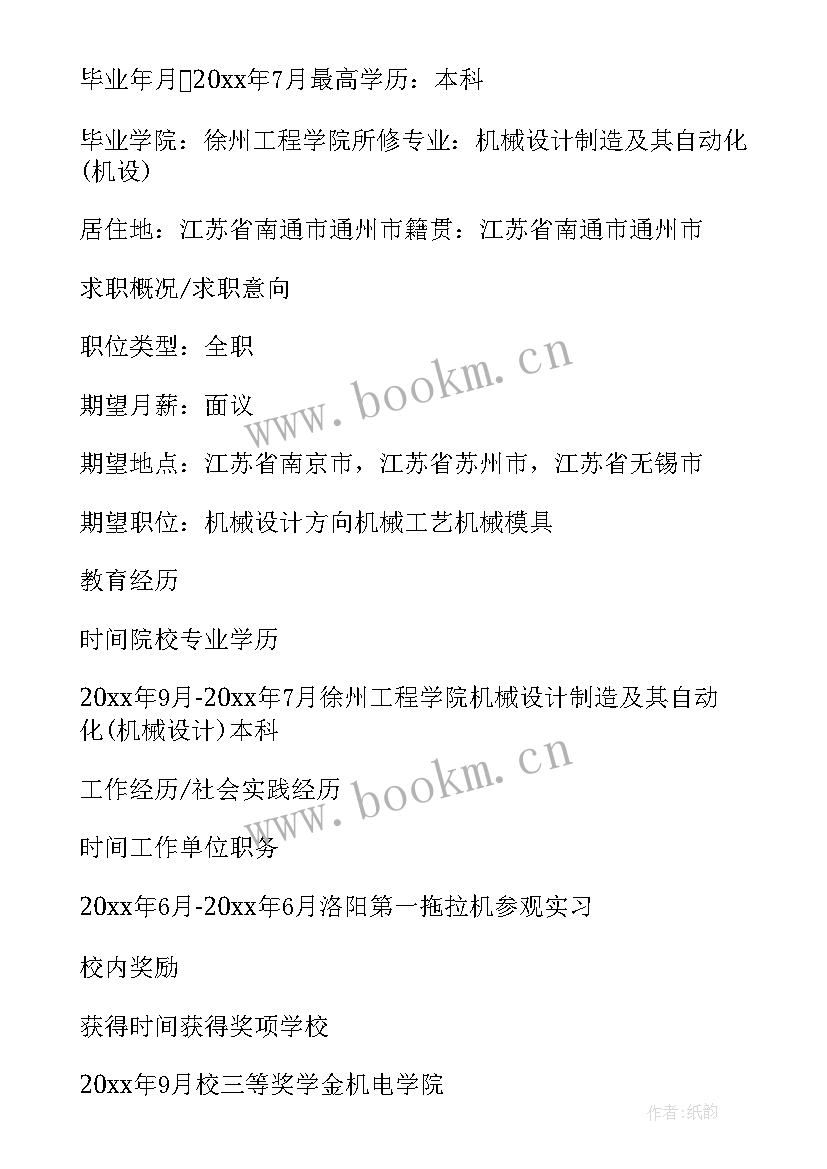 最新学生会简历个人简介(通用9篇)