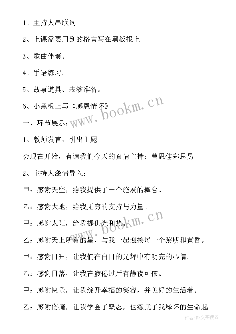 感恩教师班会活动反思总结 感恩的心班会活动反思(通用5篇)