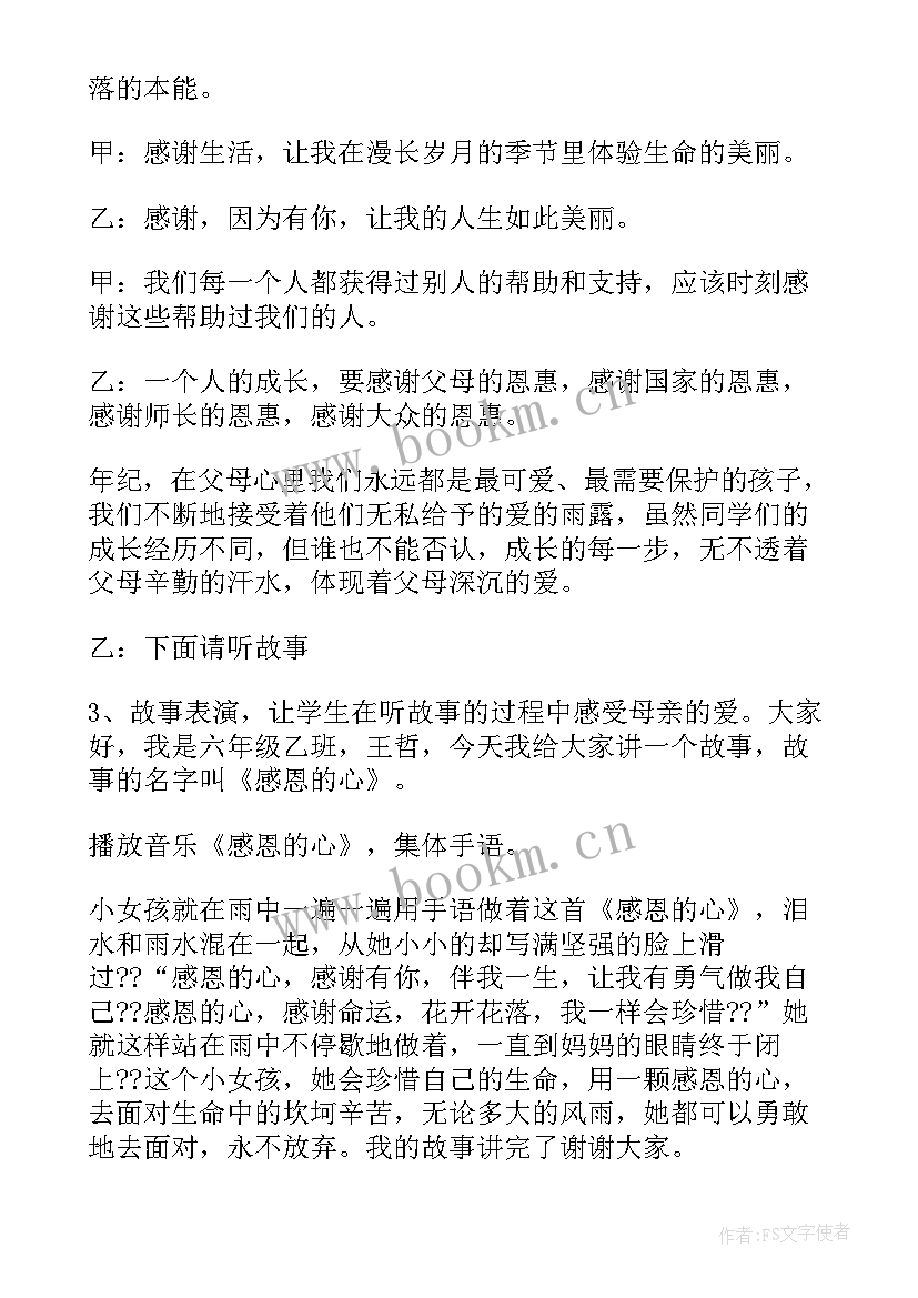 感恩教师班会活动反思总结 感恩的心班会活动反思(通用5篇)