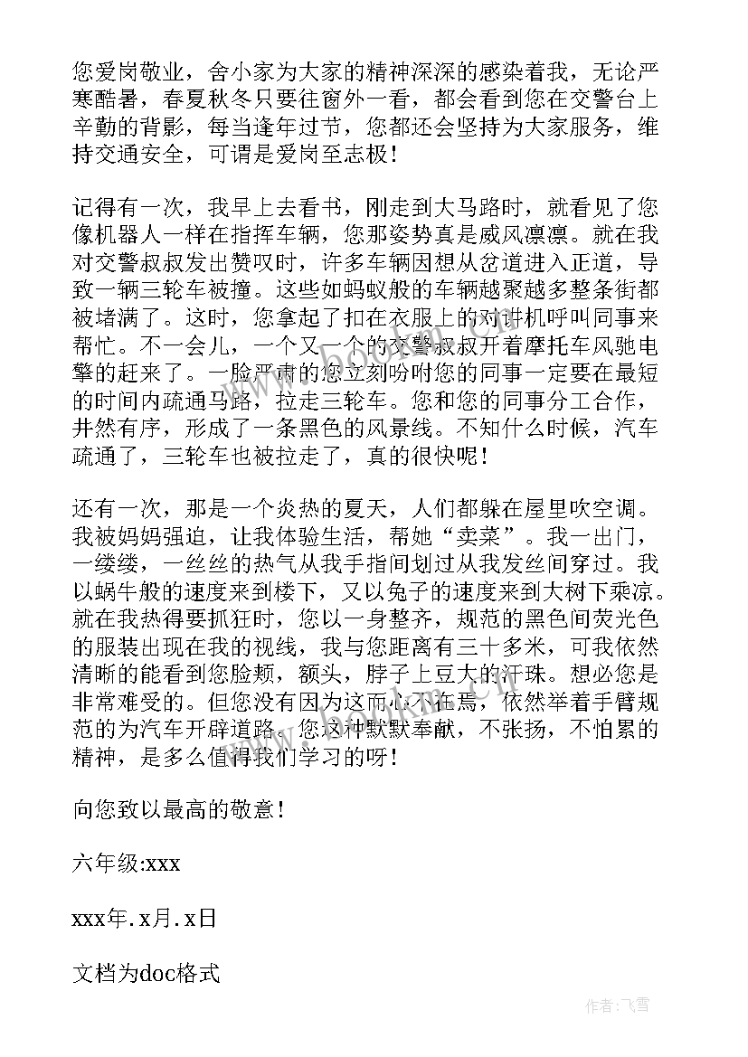 最新给交警的慰问信(优秀10篇)