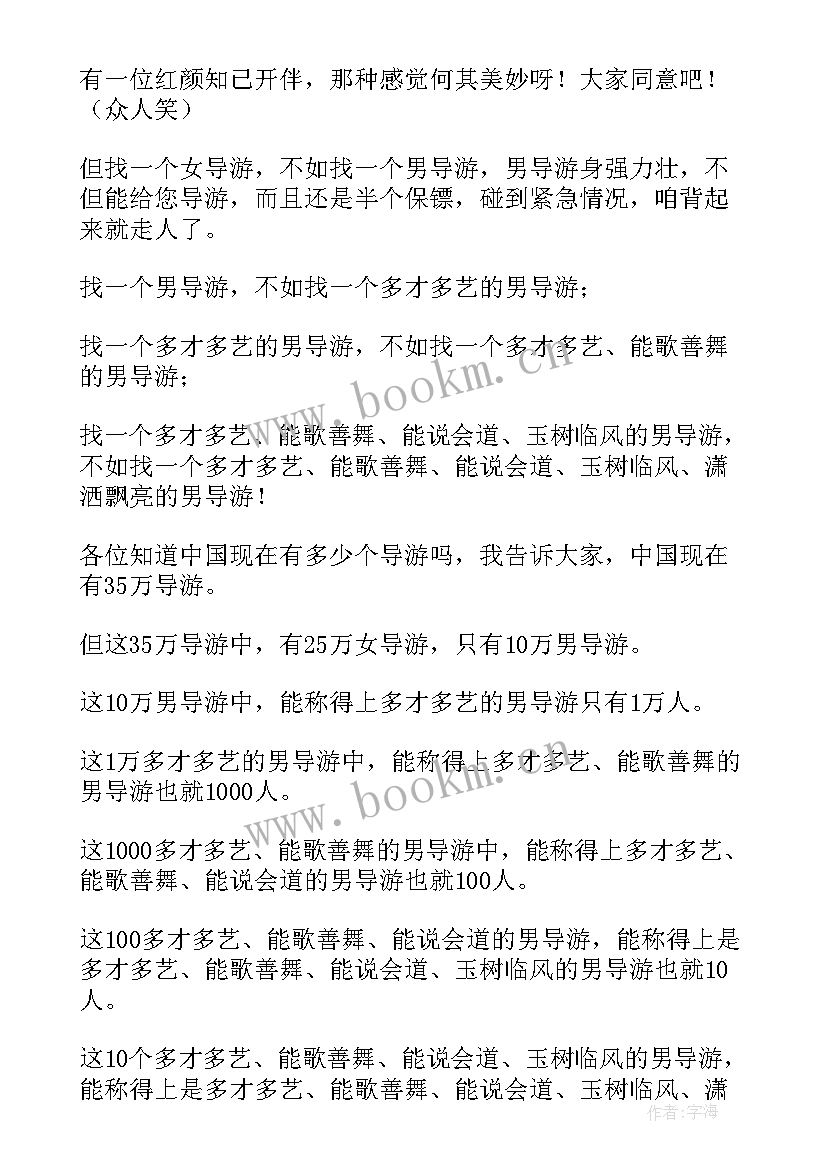 最新幽默导游自我介绍简单大方(汇总5篇)