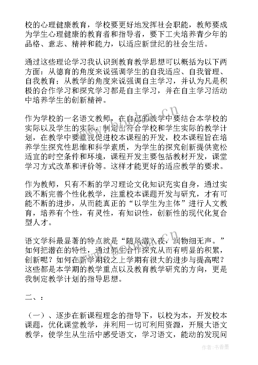 最新语文教师教学计划(大全5篇)