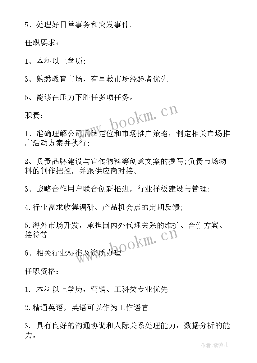 2023年市场经理主要工作职责 市场经理工作职责(优质7篇)