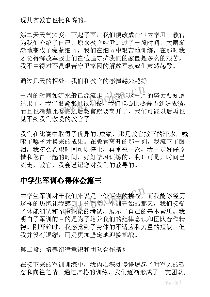 最新中学生军训心得体会(通用6篇)