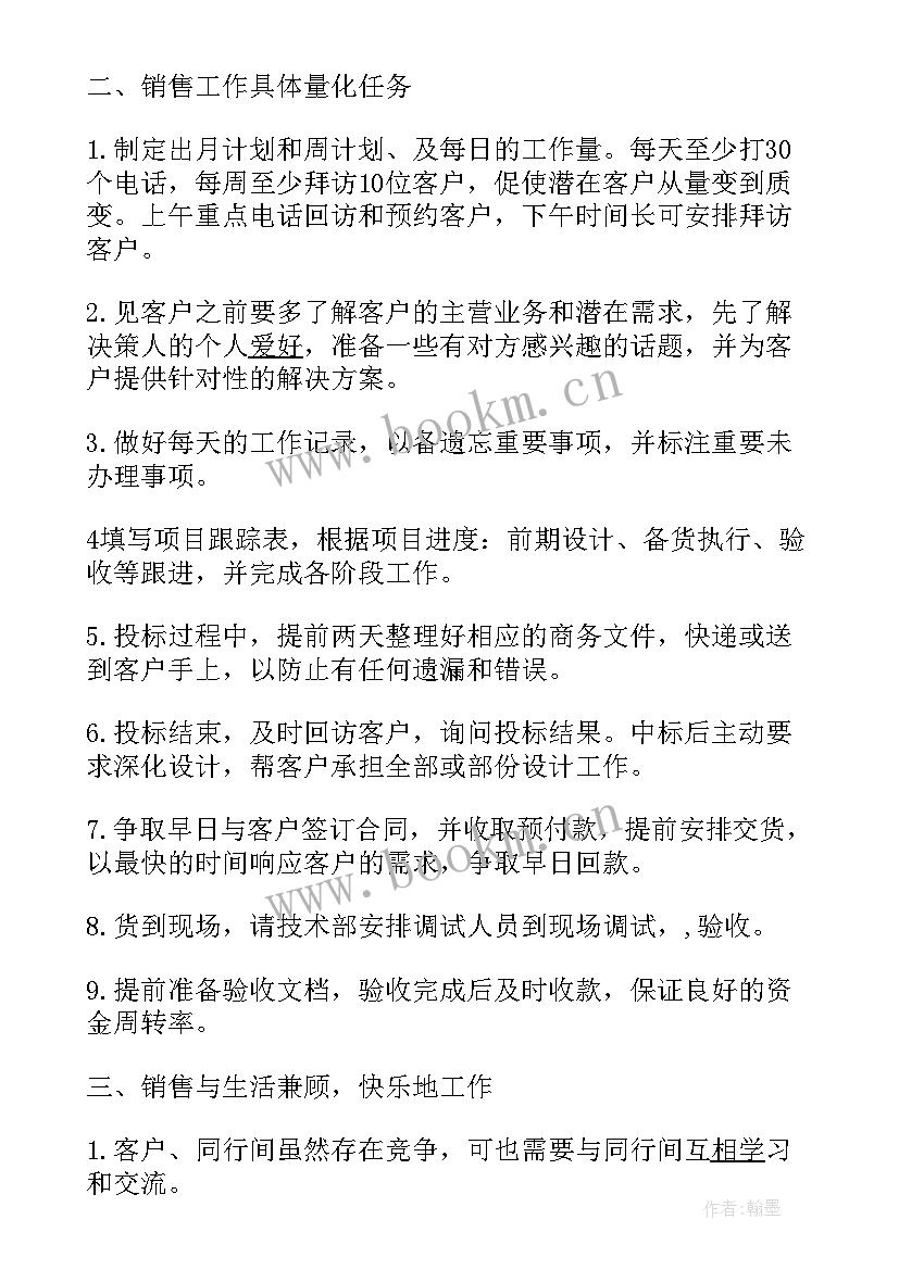 最新销售个人工作目标和计划(汇总5篇)