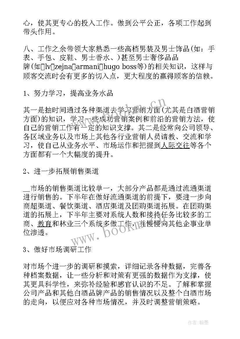 最新销售个人工作目标和计划(汇总5篇)