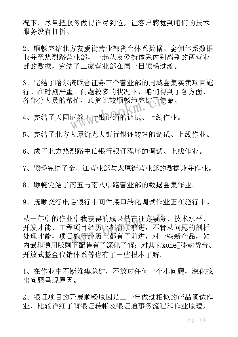 电信员工年度工作总结集锦(优秀5篇)