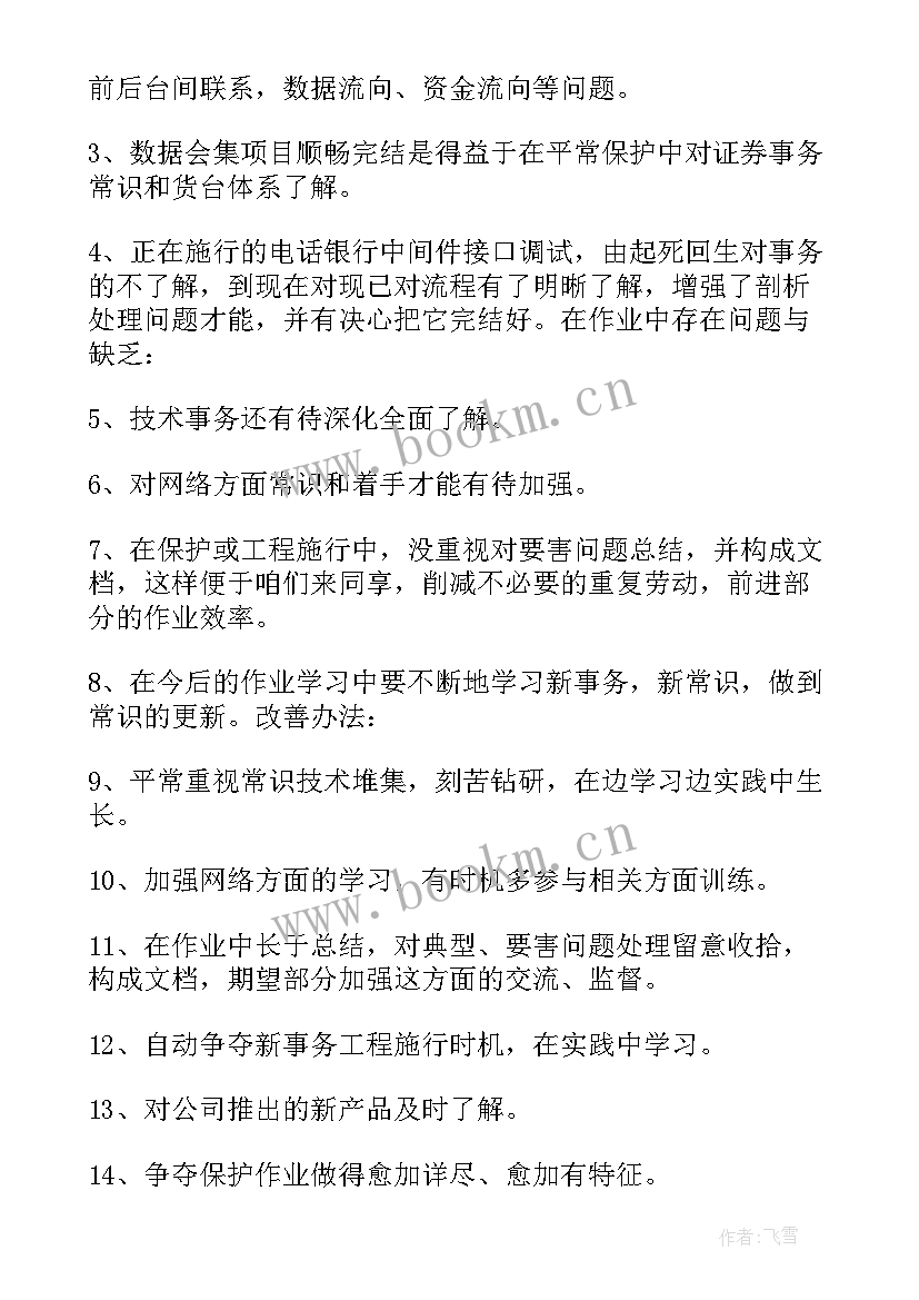 电信员工年度工作总结集锦(优秀5篇)