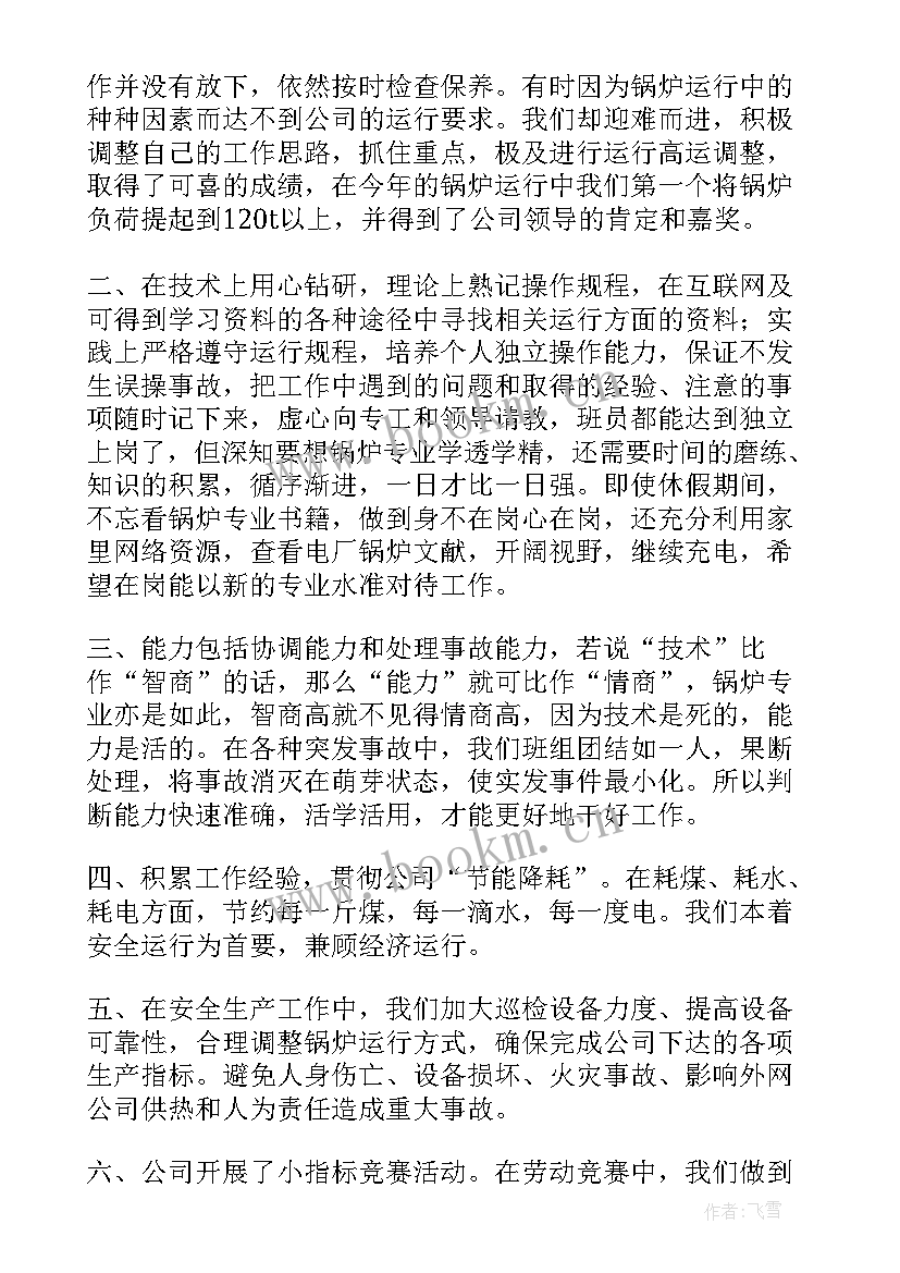 电信员工年度工作总结集锦(优秀5篇)