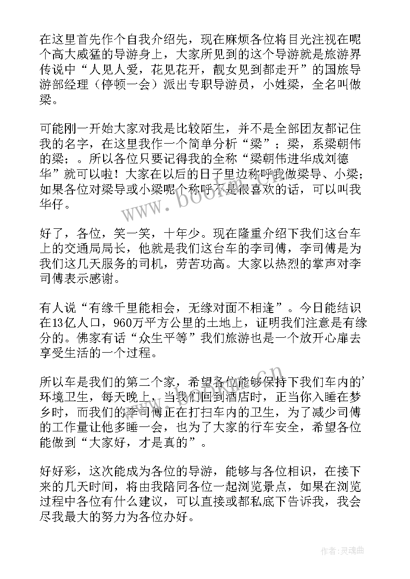 2023年导游词的欢迎词(通用10篇)