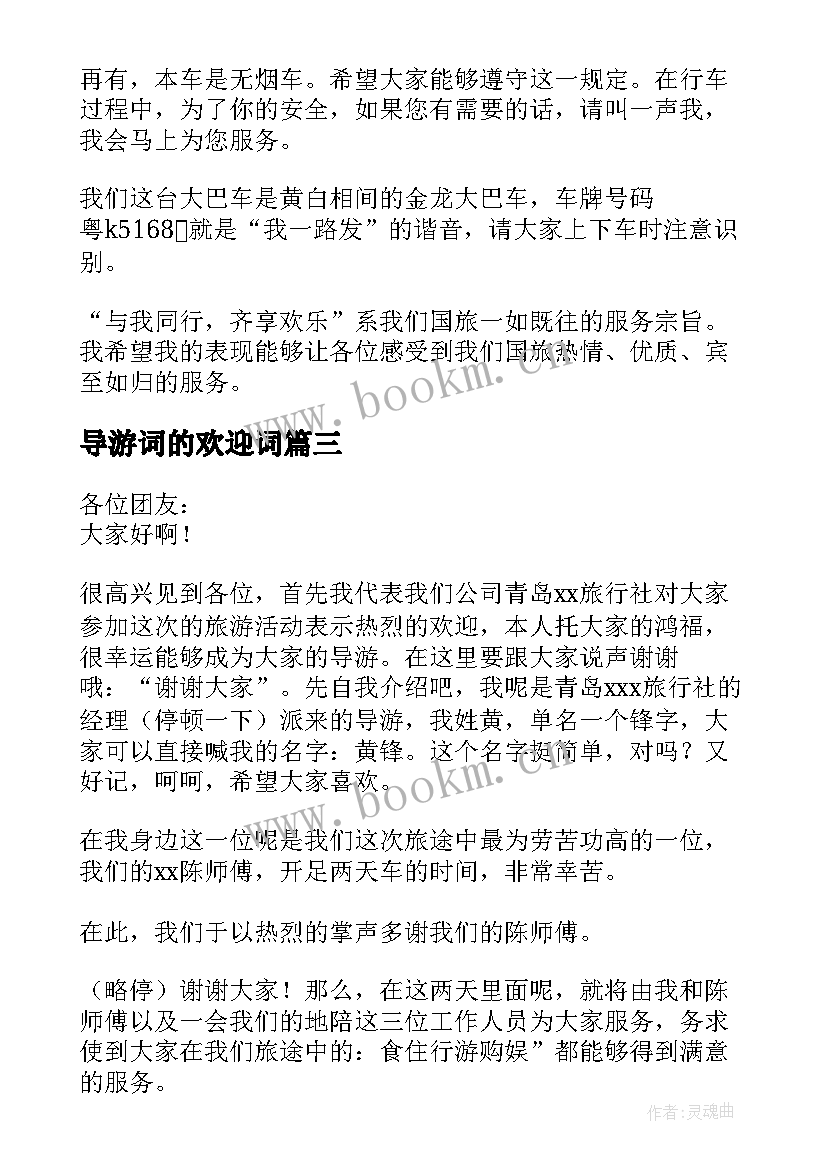 2023年导游词的欢迎词(通用10篇)