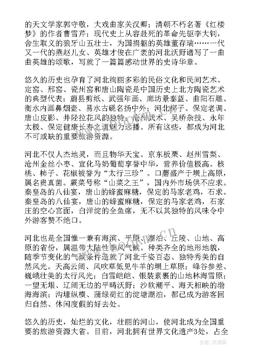 2023年导游词的欢迎词(通用10篇)