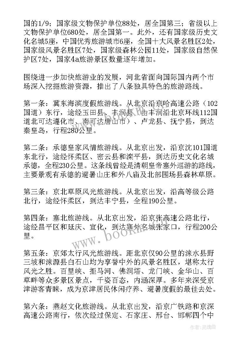 2023年导游词的欢迎词(通用10篇)