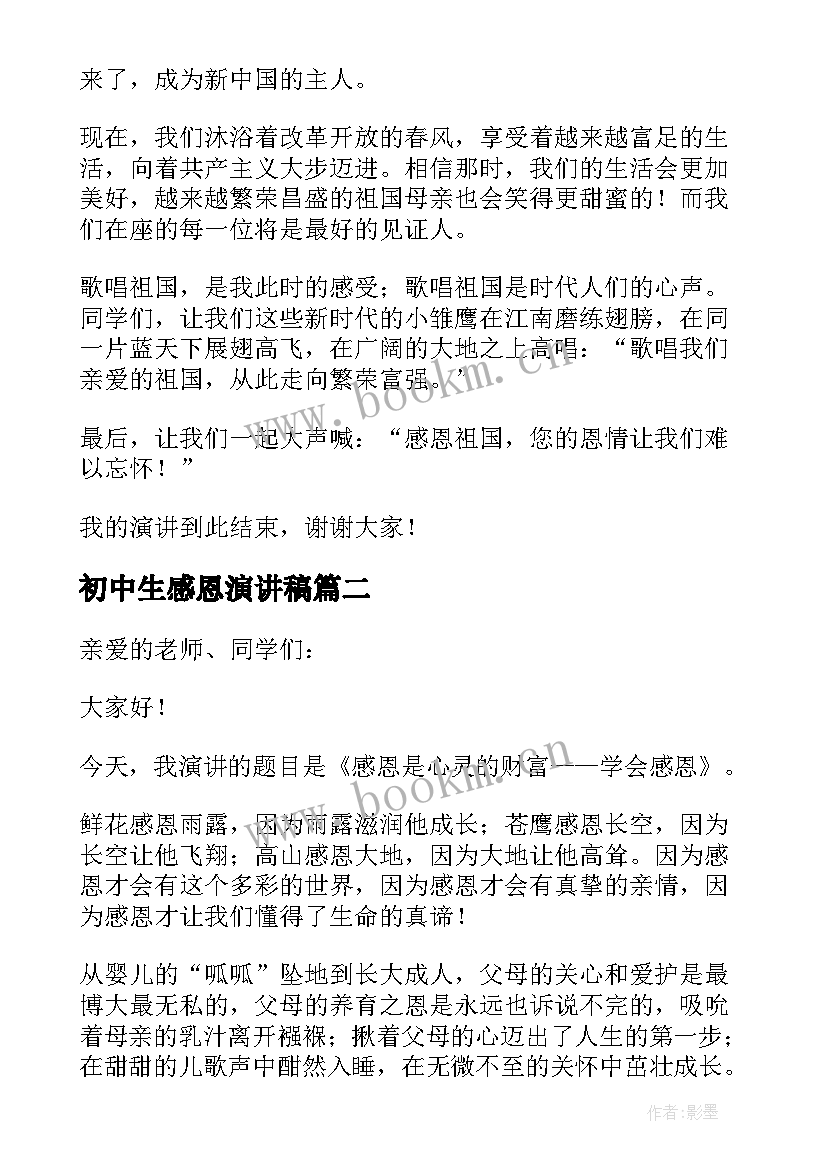 初中生感恩演讲稿(优秀5篇)