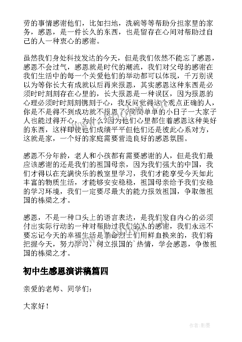 初中生感恩演讲稿(优秀5篇)