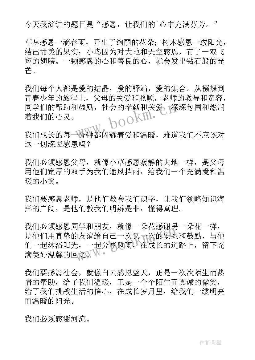 初中生感恩演讲稿(优秀5篇)