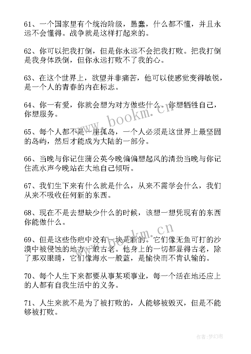 2023年海明威语录经典语录英文(优秀5篇)