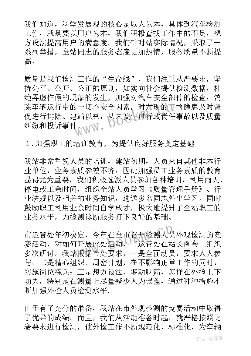 最新检测员年度工作总结(优秀8篇)