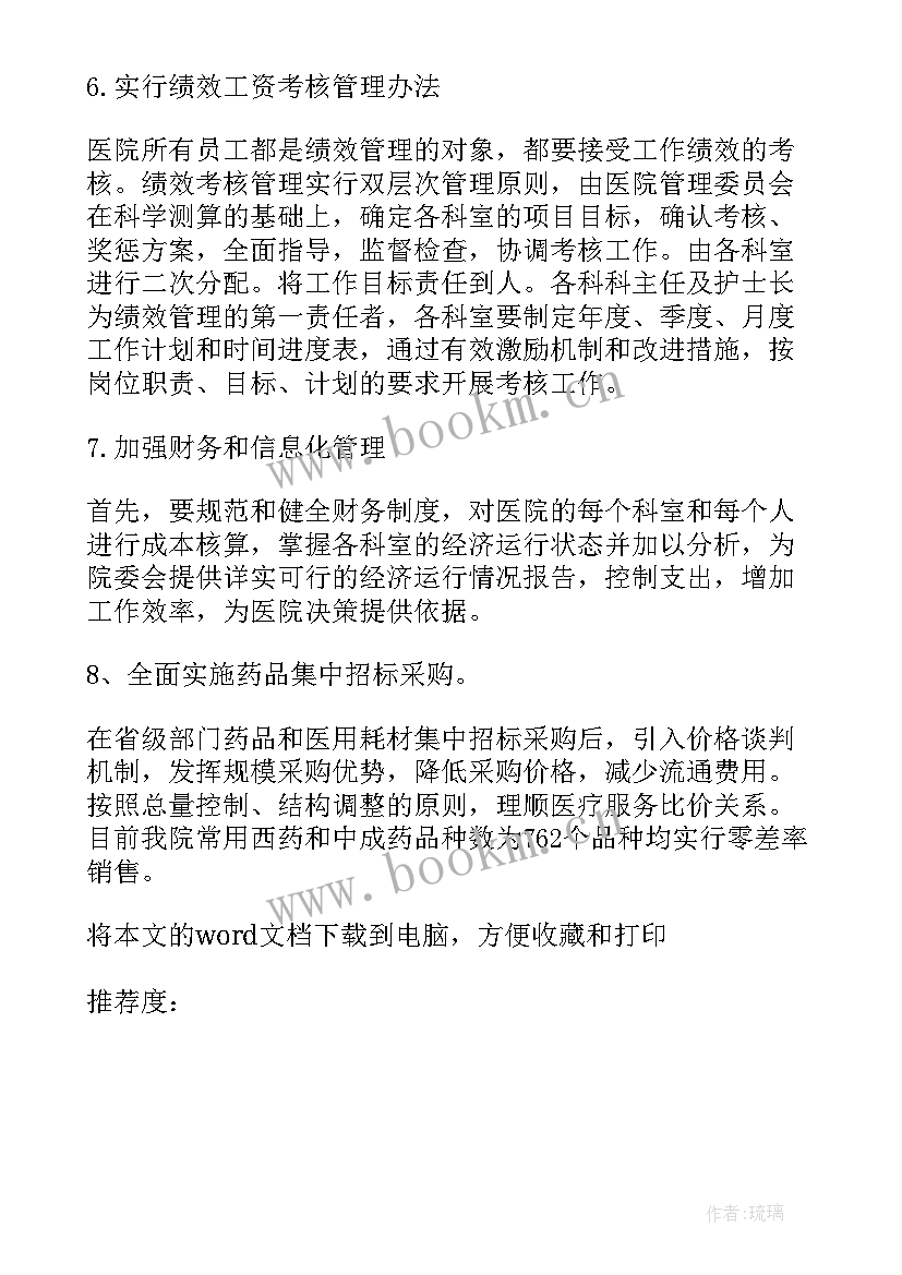 2023年医保政策调研 三明医改实践心得体会(优质8篇)