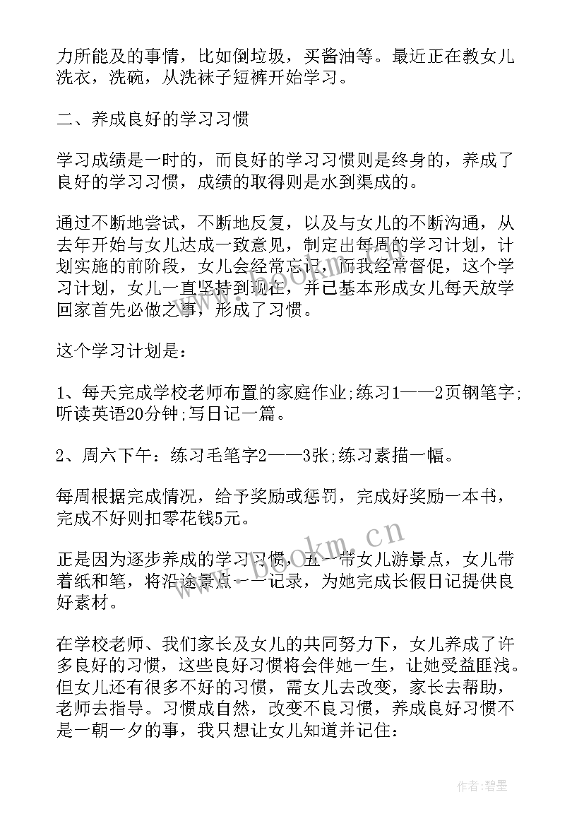 2023年家庭教育从家庭开始文章的心得体会(大全9篇)