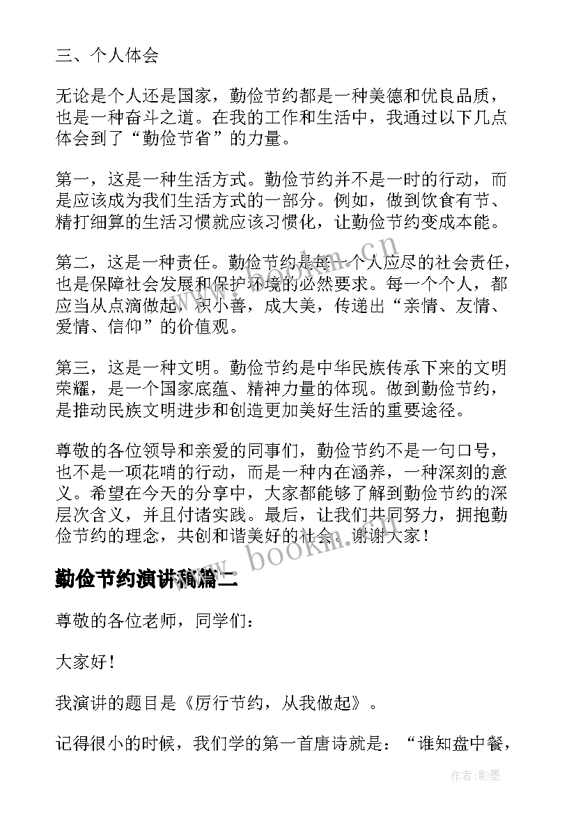 勤俭节约演讲稿(优质8篇)