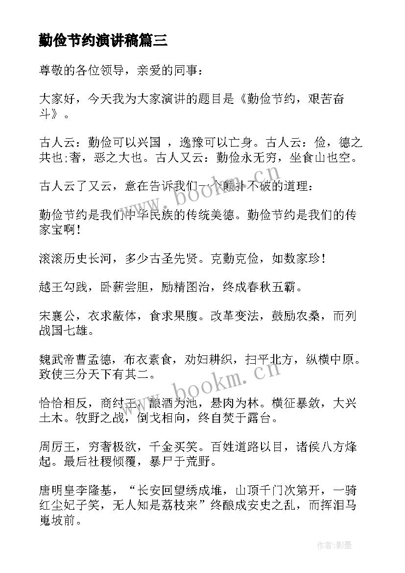 勤俭节约演讲稿(优质8篇)